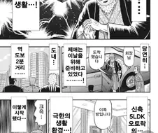 극한의 하루 100..엔 생활.Manhwa