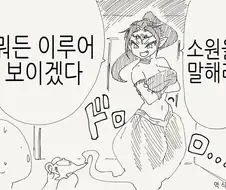 소원을 들어주는 램프의 요정 만화