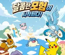 사람들은 1세대 포켓몬밖에 몰라서 1세대몬만 나온다고?