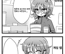 가챠겜 증상 말기.manga