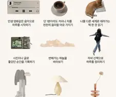 일상이 로맨틱해지는 방법.