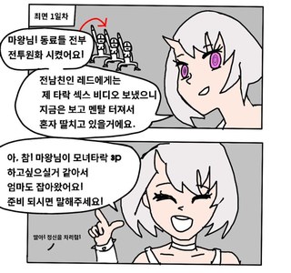 마왕에게 최면으로 타락한 여성 동료 Manhwa