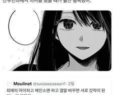 체인소맨과 최애의 아이 결말이 바뀌어야 한다는 사람