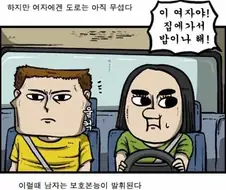 여자친구가 욕먹어서 화가 난 남친