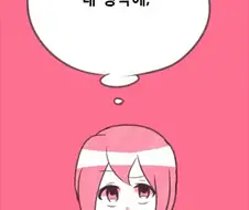 이웃집 여자애에 관한 고찰.Manga