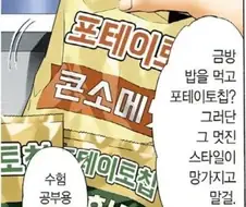 데스노트)오빠 나 콘소메 감자칩 먹는다?