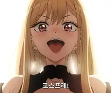[비스크돌]코스프레를 좋아하는 마린