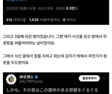 귀신 보다 더 무서운 일본 장례식 괴담.jpg