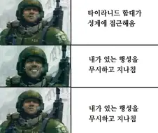 "접근 중인 타이라니드 함대를 포착 했습니다!"