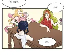 그리스 여신들의 대화.manhwa