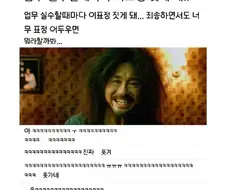 업무 실수할때마다 짓는 표정