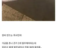 회사에서 대형사고를 친 직원.jpg
