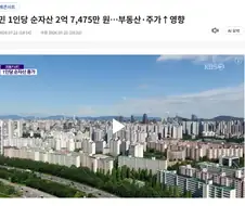 평균 1인당 자산 2억 7400만원