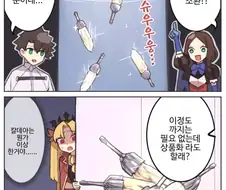 FGO) 보석검 젤리치 만화