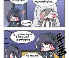 트릭컬) 이드가 나타를 버리는 Manhwa