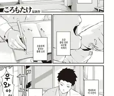 울고 있는 여자애한테 말 거는 만화.manhwa
