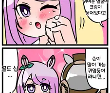 말딸) 고루시가 친절한 만화