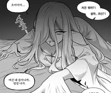 내 집에서 안나가는 동거귀신.Manwha