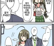 [@] 악세사리를 선물해주는 치유키씨.manhwa