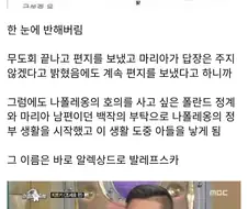평생 난 나폴레옹 아들이 아니라고 주장한 남자...jpg