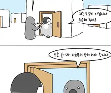 모범 펭귄상을 받은 만화.manwha