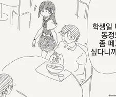 나로 동정 뗀 주제에.manwha