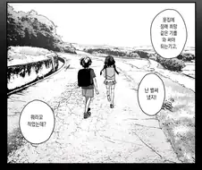 소꿉친구와 장래희망을 얘기하는 manwha