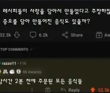 증오를 담아 만들어진 음식들