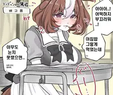 [말딸] 갑자기 배가 고파져서 곤란한 도토우.manhwa