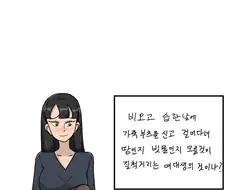 호수에 스타킹을 빠뜨린 만화