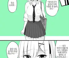 남자 취급 해달라고 했다가 친구 빼앗기는.manhwa