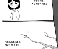 평범한 생활이 행복한걸 알게된 시점