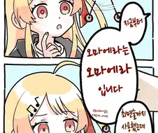 버튜버)카나데에게 최면걸고 강요하는 오마에라.comic