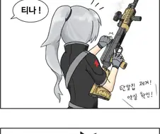 티나와 트레이너가 아이스크림 먹는 만화