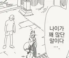 나이가 신경쓰이는 여우무녀 만화