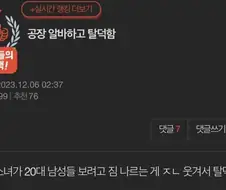 공장 알바하고 탈덕함.JPG