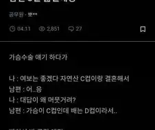 남편 3일 굶길 예정인 C컵 와이프.jpg