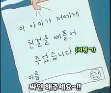 짱구가 아빠랑 싸우는법