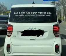 안흔한 차량 스티커