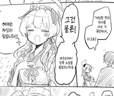 블루아카)넷코)혀에는 자신있는 우미카.manwha