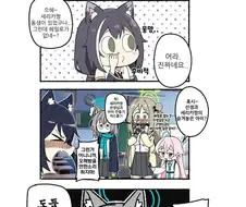 블루아카)세리카 동생 소개시켜주는.manhwa