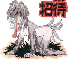 데즈카 오사무 단편 "그로테스크로의 초대"