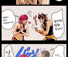 죠죠) 호위팀과 트리쉬.manga
