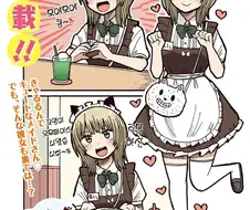 메이드 카페에서 알바하는.manhwa