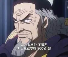 원피스]역사의 시작부터 거짓부렁