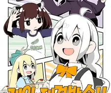 [전자계집] 게임 대결방송!!~유카키리 콜라보~.manga