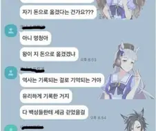 말딸)들의 우마톡