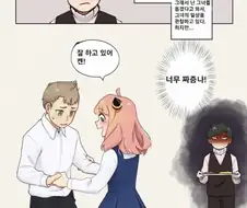 스파이패밀리)앞서가는 아냐의 일상을 지켜보는 다미안