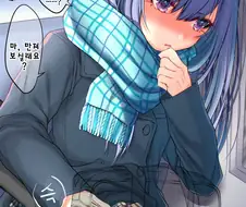 호모)보추가 지하철에서 고백하는 만화