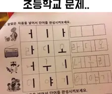 성인도 맞추기 힘든 초등학교문제